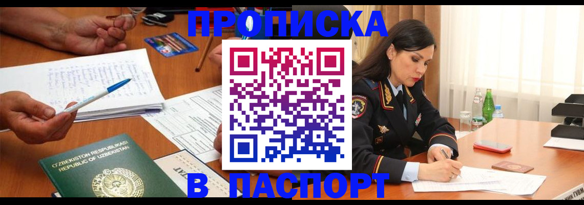 прописка для кредита в Губахе